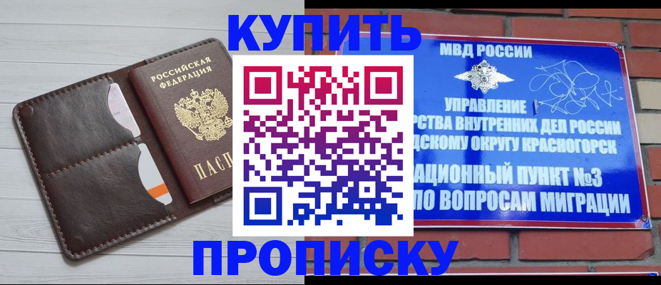 временная регистрация недорого в Абакане