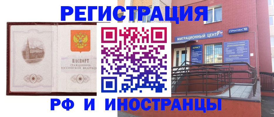 купить прописку в Абакане