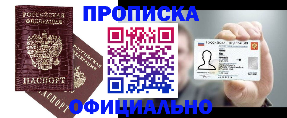 временная регистрация в квартире в Абакане