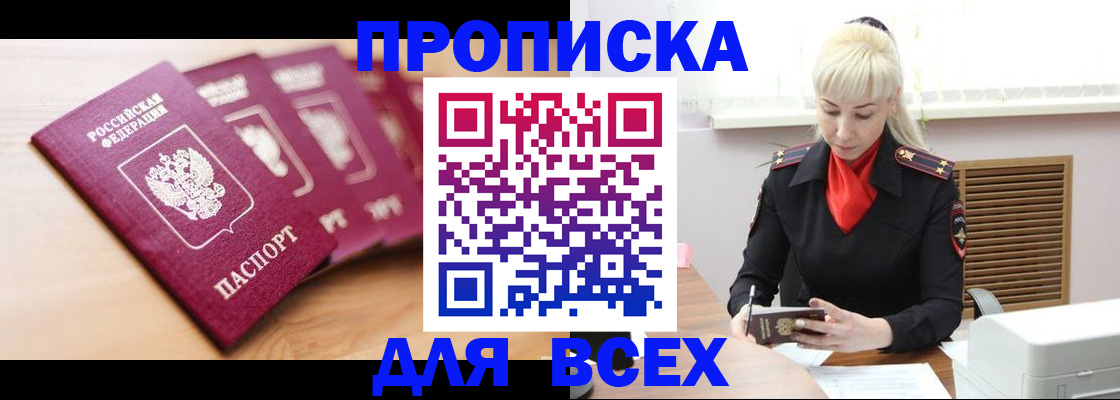 прописка иностранных граждан в Абакане