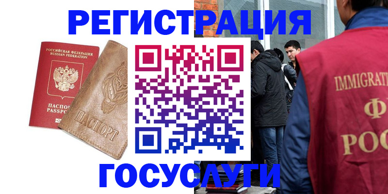 временная прописка в Абакане